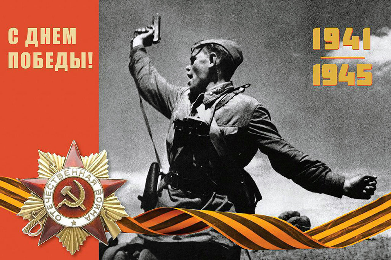 день победы советского народа в великой отечественной войне